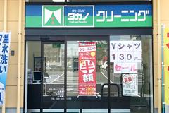 クリーニングタカノ ヨークベニマル六丁の目店のアルバイト