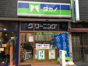 クリーニングタカノ 北目町通り店のアルバイト写真