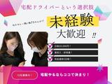 合同会社鷹尾企画(配達ドライバー)のアルバイト写真