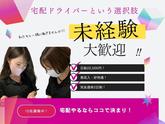 合同会社鷹尾企画(配達ドライバー)のアルバイト写真