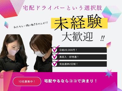 合同会社鷹尾企画(配達ドライバー)のアルバイト写真