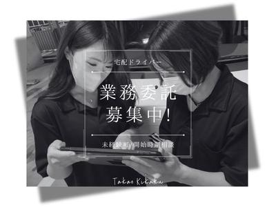 合同会社鷹尾企画(配達ドライバー)のアルバイト写真