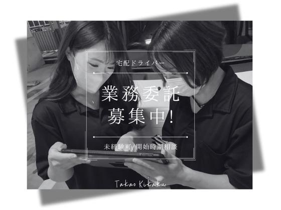 合同会社鷹尾企画(配達ドライバー)のアルバイト写真