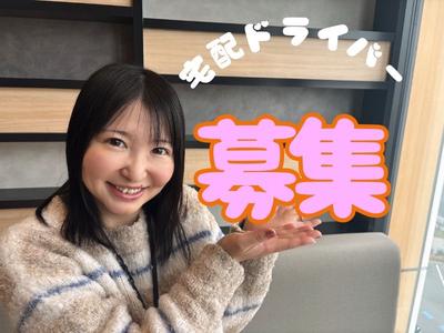 合同会社鷹尾企画(配達ドライバー)のアルバイト