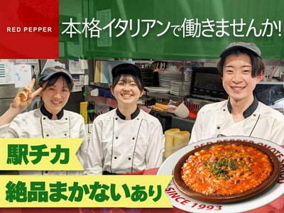 RED PEPPER　幕張新都心店3のアルバイト