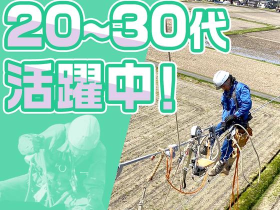 滝送電株式会社_送電工スタッフ(20)のアルバイト写真