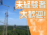 滝送電株式会社_送電工スタッフ(20)のアルバイト写真