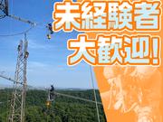 滝送電株式会社_送電工スタッフ(46)のアルバイト写真1