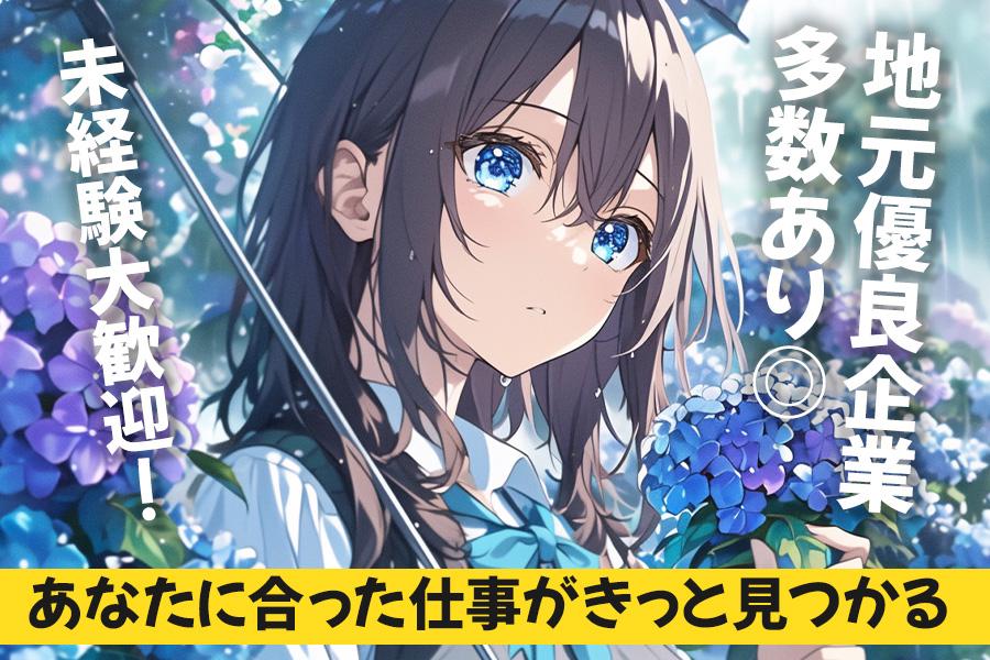 ＼未経験大歓迎／経験ゼロ・知識ゼロでも活躍できます！