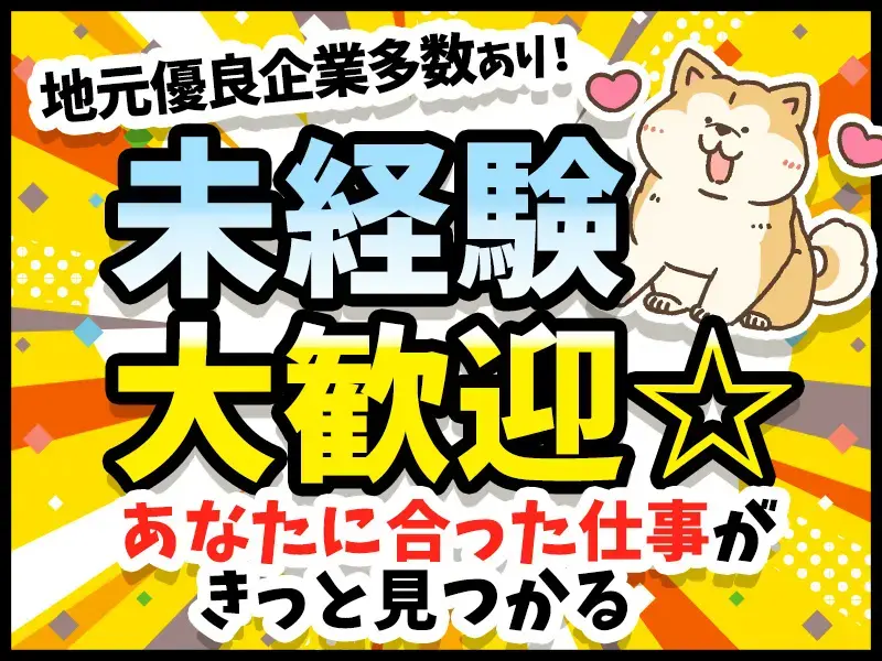 ＼未経験大歓迎／経験ゼロ・知識ゼロでも活躍できます！