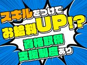 株式会社匠のハケン__高萩4☆☆のアルバイト写真1