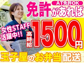 株式会社玉子屋【0404】鶴見駅周辺エリアのアルバイト写真