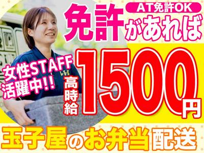 株式会社玉子屋【0404】鶴見駅周辺エリアのアルバイト