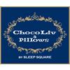 chocoliv&pillows by sleepsquare モリタウン店のロゴ