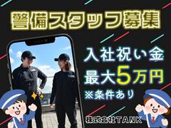 株式会社TANK_09のアルバイト