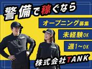 株式会社TANK_06のアルバイト写真(メイン)