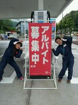札幌タヤス Enejet多摩サービスステーションのアルバイト写真