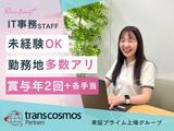 トランスコスモスパートナーズ株式会社【東証プライム上場グループ】_岩本町のアルバイト写真