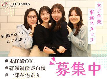 トランスコスモスパートナーズ株式会社【東証プライム上場グループ】_西武新宿(東京都新宿区/事務・データ入力・受付)_1