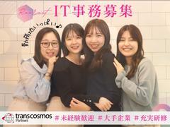トランスコスモスパートナーズ株式会社【東証プライム上場グループ】_埼玉県和光市エリア3のアルバイト