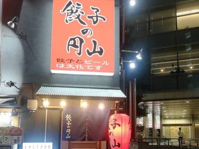 餃子の円山 円山町本店02(AP)のアルバイト
