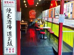 焼売酒場 なかめ 道玄坂店02(正)のアルバイト