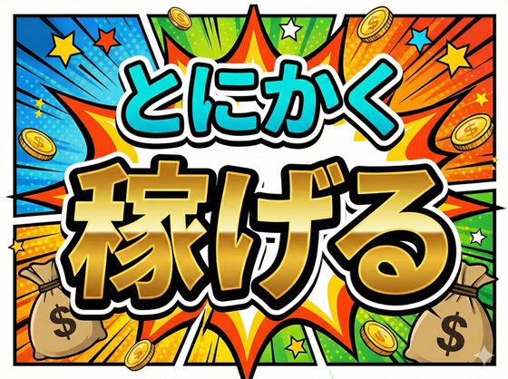 株式会社テクノスマイル/hone_bungotakadaのアルバイト写真