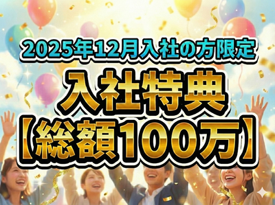 株式会社テクノスマイル 東海事業所のアルバイト写真