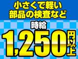 株式会社テクノスマイル/kenpin_baito_toyotaのアルバイト写真