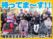 障害者生活支援センター・てごーすのアルバイト写真3