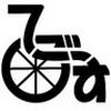 障害者生活支援センター・てごーすのロゴ