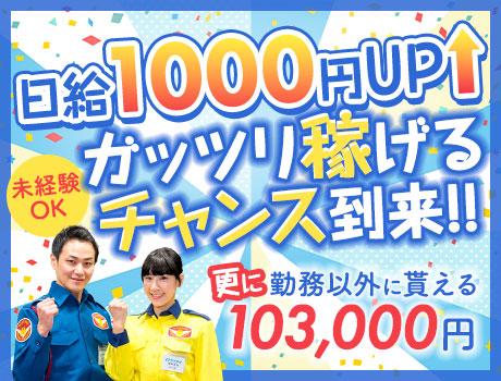テイケイ株式会社 立川支社(9)の求人画像