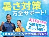 テイケイ株式会社 川崎支社 南太田・黄金町・井土ケ谷エリアのアルバイト写真