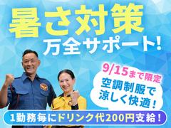テイケイ株式会社 平塚支社 平塚エリアのアルバイト