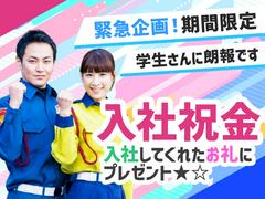 テイケイ株式会社 大宮支社 上尾エリア(3)のアルバイト