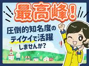 テイケイ株式会社 上野支社 麹町エリア(1)のアルバイト写真1