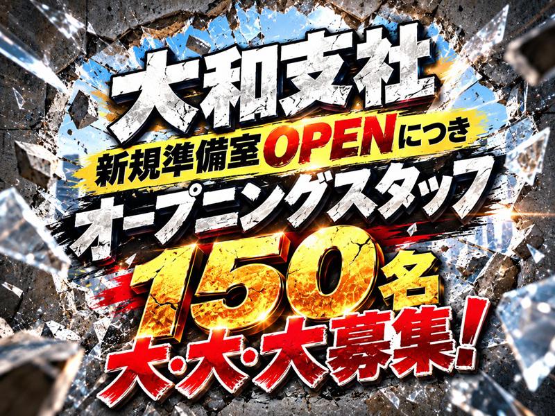 【週払い可】【日払い可】超激レア現場で一生に一度の体験に〈GRE...