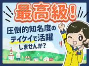 テイケイ株式会社 上野支社 日比谷エリア(1)のアルバイト写真1