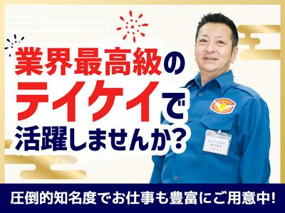 テイケイ株式会社 京浜支社 大鳥居エリア(2)のアルバイト