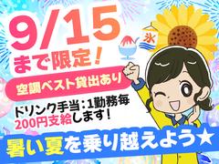 テイケイ株式会社 町田支社 三ツ境・瀬谷エリアのアルバイト