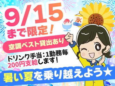 テイケイ株式会社 北千住支社 京成高砂・新柴又・京成金町エリアのアルバイト