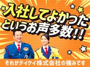 テイケイ株式会社 大宮支社 さいたま新都心・大宮(埼玉)・鉄道博物館エリアのアルバイト写真1