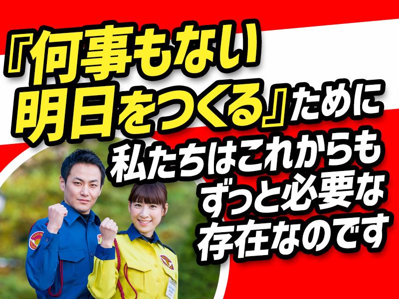 【週払い可】【日払い可】昭和53年設立／現在、全国に66拠点展開...