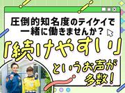 テイケイ株式会社 渋谷支社 久が原エリア(2)のアルバイト写真2