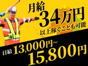 テイケイ株式会社 横浜支社 高津(神奈川)エリア(1/道路規制×日勤)のアルバイト写真(メイン)