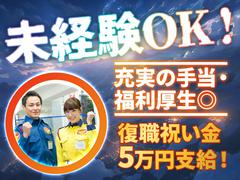 テイケイ株式会社 松戸支社 初石エリア(7)のアルバイト