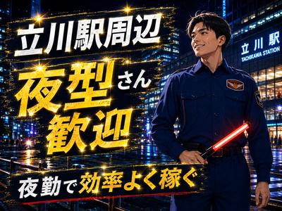テイケイ株式会社 立川支社 立川・立川北・立川南エリアのアルバイト