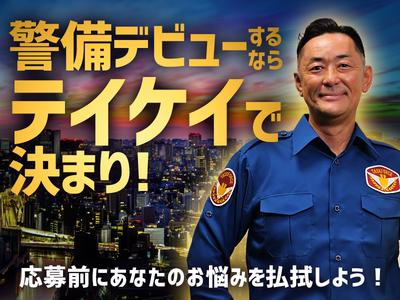 テイケイ株式会社 新宿中央支社 井荻・方南町・南阿佐ケ谷エリアのアルバイト