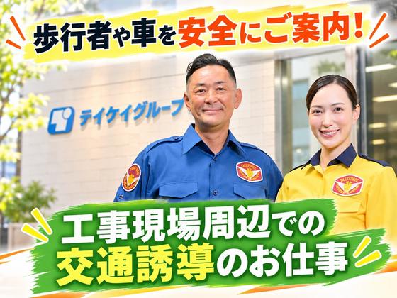 テイケイ株式会社 京浜支社 流通センター・昭和島・整備場エリア(3)のアルバイト写真