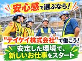 テイケイ株式会社 京浜支社 流通センター・昭和島・整備場エリア(3)のアルバイト写真